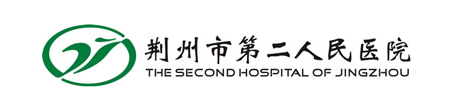 荆州第二人民医院